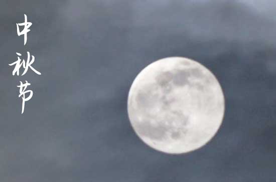 2023中秋商务祝福语短信