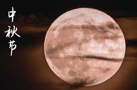 中秋祝福语2023 最经典的祝福语