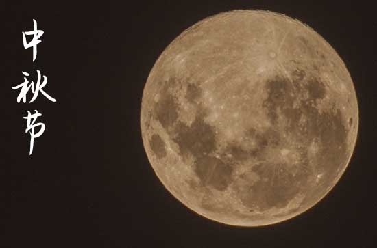 优美的2023中秋祝福语2023 优美的2023中秋祝福语2023