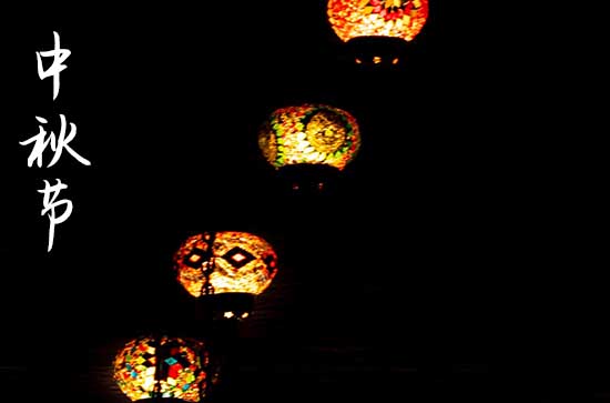 八月十五中秋祝福语爆笑收集2023