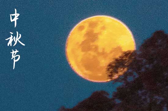 2023中秋国庆贺卡祝福语大全