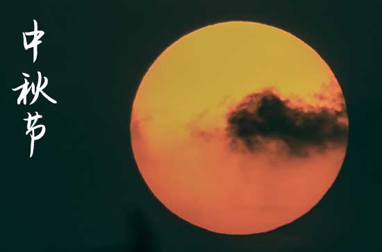 2023年中秋来临送祝愿,愿你福气满家园 2023年中秋来临送祝愿,愿你福气满家园