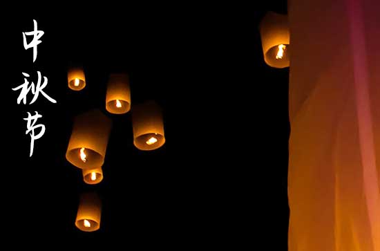 2023单位中秋祝福语大全篇四 2023单位中秋祝福语大全篇四