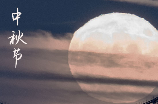 2023年中秋祝福短信（15句）