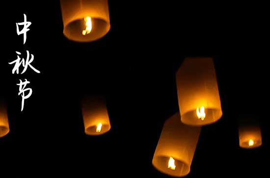 2023有玄机的中秋短信祝福8篇 2023有玄机的中秋短信祝福8篇