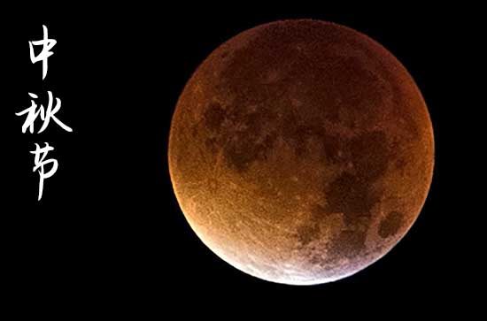 2023中秋商务祝福语84句